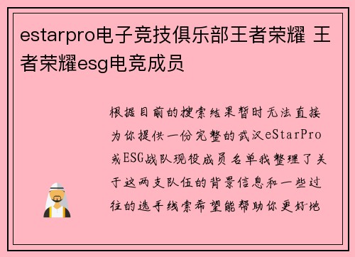 estarpro电子竞技俱乐部王者荣耀 王者荣耀esg电竞成员
