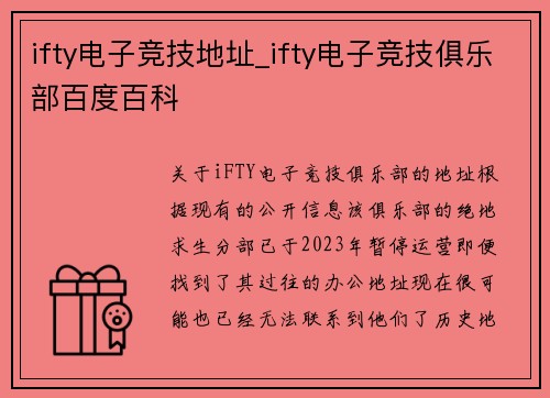 ifty电子竞技地址_ifty电子竞技俱乐部百度百科
